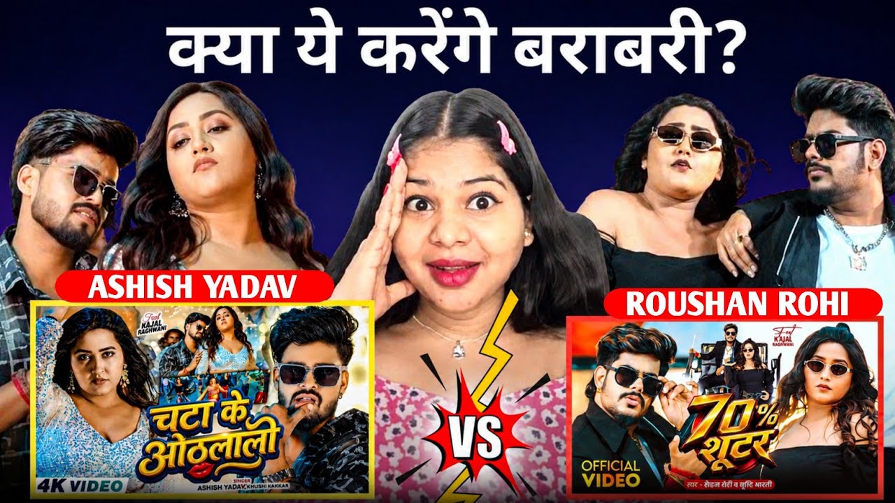 Chata Ke Othlali | Ashish Yadav VS Roushan Rohi | 70 % Shooter | Kajal Raghwani | Kush Kaira