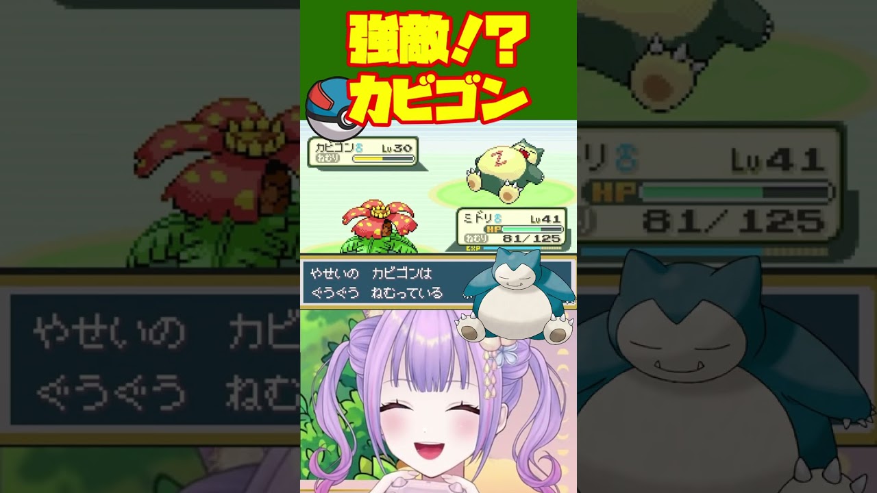 【ポケットモンスター リーフグリーン】カビゴン強すぎ問題