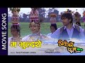Ma Bhuldthe Priti Ko Phool Movie Song Raj Ballav Koiral Yuna Upreti Dipak Limbu Ma Bhuldthe Priti Ko Phool Movie Song Raj Ballav Koiral Yuna Upreti Dipak Limbu