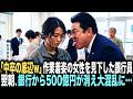 「中卒の底辺ごときがｗ」ボロ作業着の少女を見下した銀行員→翌朝、銀行から500億円が消え大混乱に…