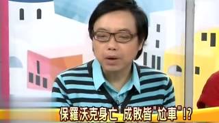 TVBS哈新闻 20131203 保罗骤逝疑陷恐怖死亡诅咒 001