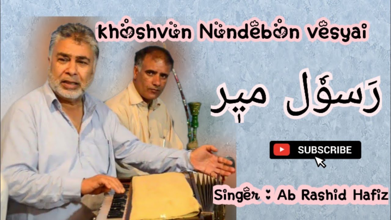 Ab Rasool Mirani khoshvun Nundebon vesyai | Rasool Mir | Ab Rashid Hafiz - YouTube