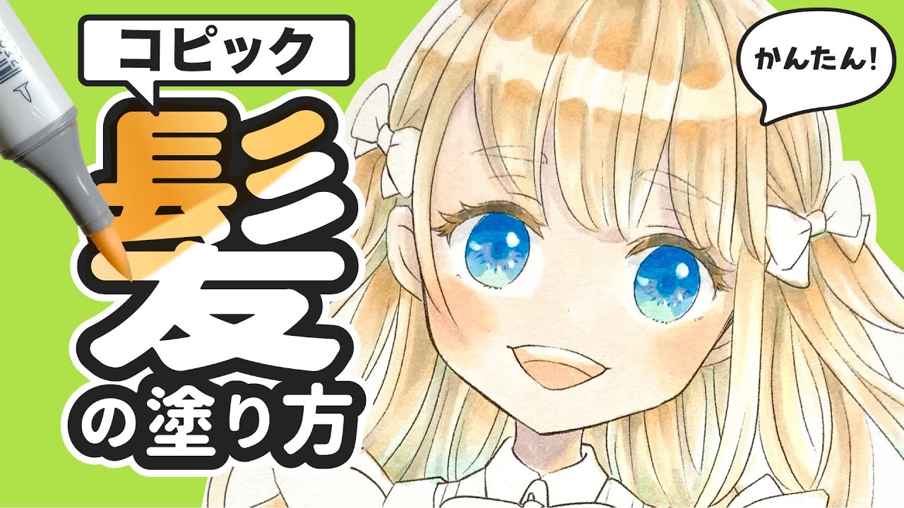 Youtube Video Statistics For コピック 百均 髪の塗り方講座 失敗しないコツを解説します 初心者向け How To Paint Hair With Copic Noxinfluencer