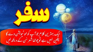 Safar Mein Dhoop to Hogi | Nida Fazli | Recited by Imran Shahid | Inspirational Poems