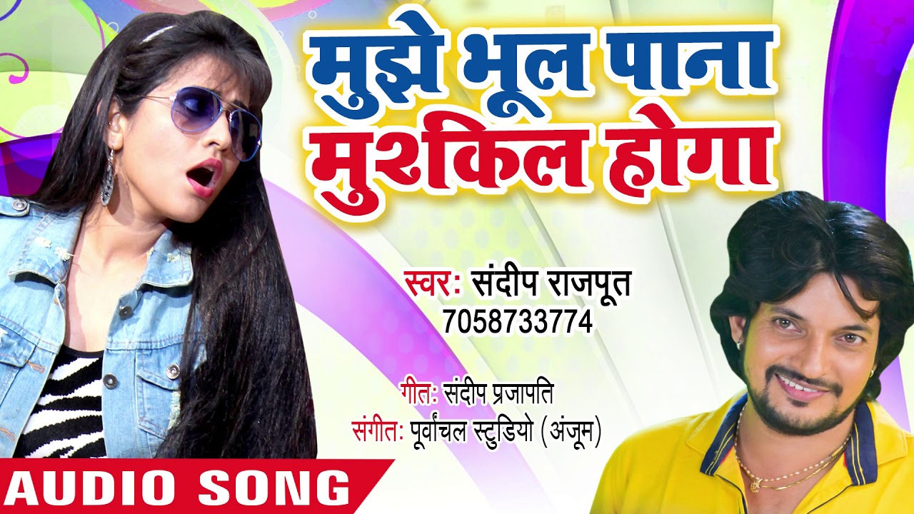 hamaar bhojpuri channel मुझे भूल पाना मुश्किल होगा - Badi Darad Karihaiya Kare - Sandeep Rajput - Bhojpuri Hit Song 2018