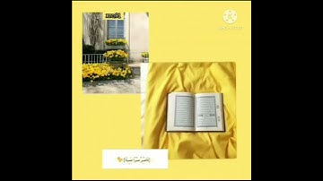 فاصبر صبراً جميلاً بصوت القارئ اسلام صبحي