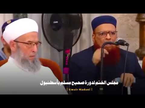 مجلس ختم صحيح مسلم في اسطنبول كلمة شيخنا محمد تقي الدين العثماني