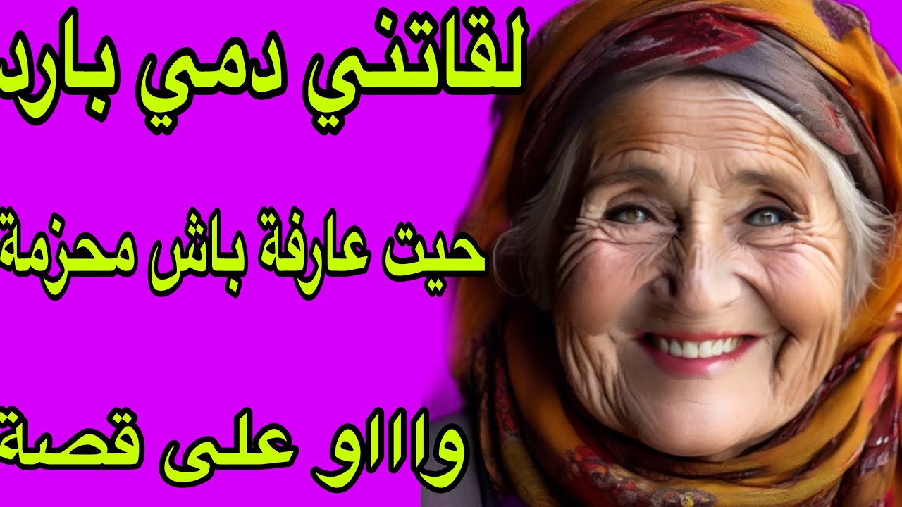 الحلقة 395👍تزوجت بسيد الرجال فعايلها الشيطانية ما قضاو والو😂فالاخير كلشي تفضح كلشي🔥قصة حقيقية للعبرة