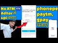बिना #atm अधार से #paytm बनाए 100% guarantee |how to use UPI without ATM | @Quickexplain