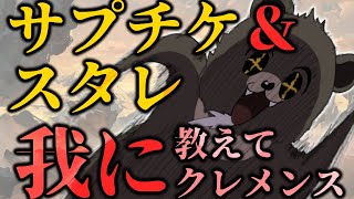 【グラブル-配信225】サプチケ＆スタレ、オススメ我に教えてクレメンス