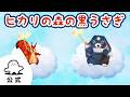【赤ちゃんが喜ぶ】シナぷしゅ公式ヒカリの森の黒うさぎまとめ78│赤ちゃんが泣き止む・知育の動画
