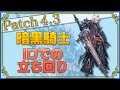 【FF14】暗黒のID立ち回り【初心者講座】