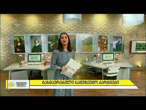 გახმაურებული და გასაოცარი სამუზეუმო ძარცვები