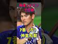 独身イケメンで打線