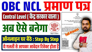 OBC NCL Certificate Online Kaise Banaye 2025 | OBC NCL Central Level Certificate Online Apply