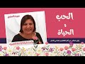 Love Life الحب و الحياة مدربة الراحة النفسية ميريت السكري و نيتها 