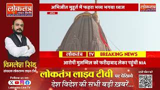 "पीएम मोदी ने अयोध्या राम मंदिर पर फहराया भगवा ध्वज" ✅