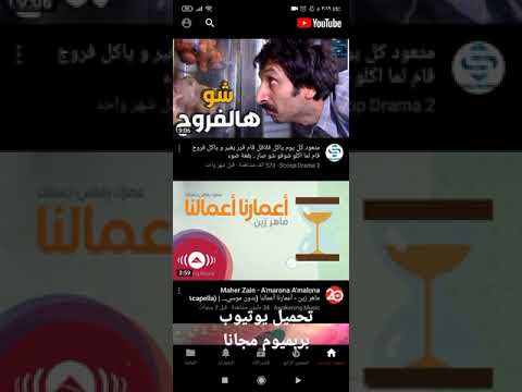 تحميل يوتيوب بريميوم مجانا