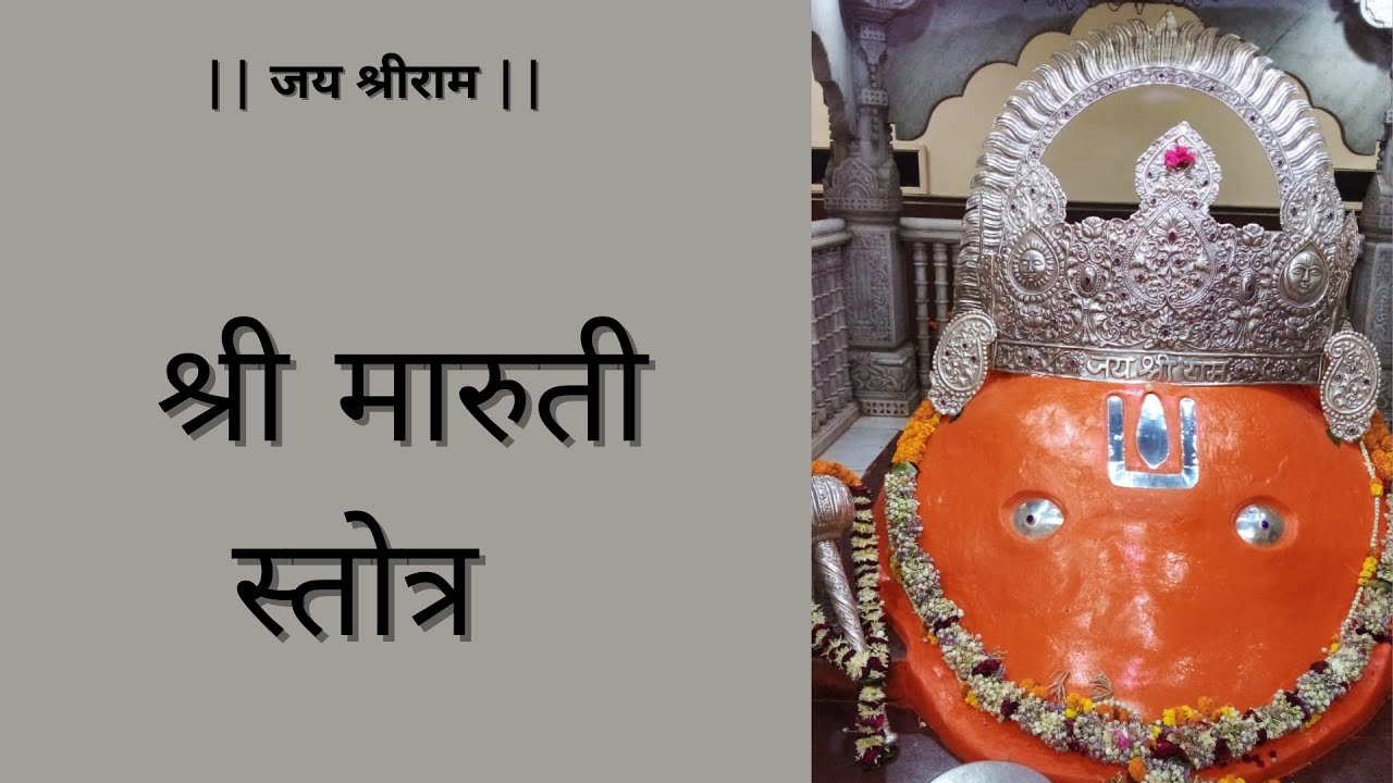 Bhimrupi Maharudra Stotra | Maruti Stotra in Marathi with Lyrics ...