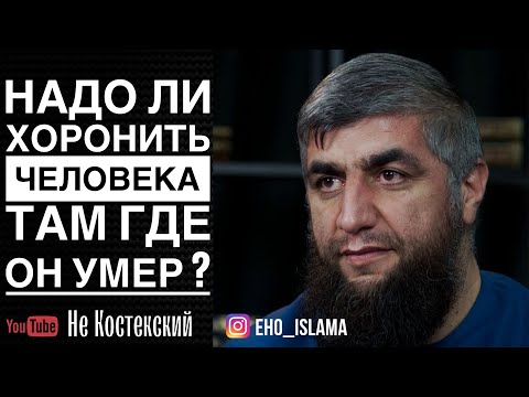 Надо ли хоронить
