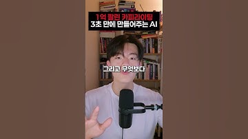 AI로 1억 팔린 카피라이팅 10개 마음껏 만드는 방법 #gpt #gemini #ai