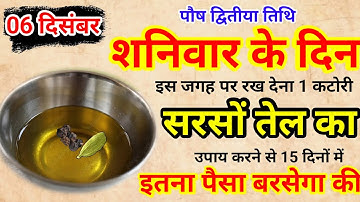 06 दिसंबर 2025 द्वितीया तिथि शनिवार की रात 1 कटोरी सरसों तेल वाला उपाय जरूर करे Pradeep Ji Mishra