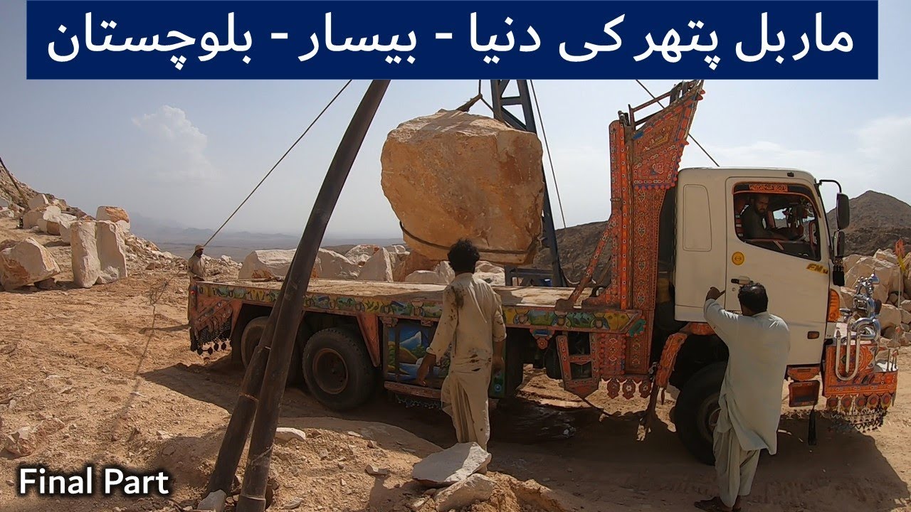 MARBLE WORLD FINAL PART BAISAR NAL BALOCHISTAN world of aziz YouTube