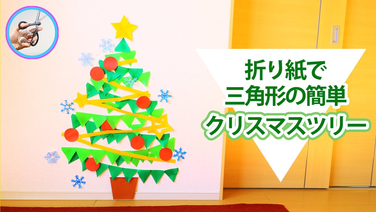 壁面飾り　クリスマス②　クリスマスツリー