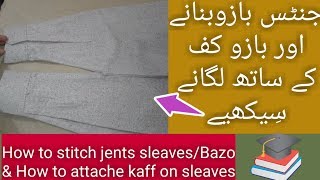 Attaching Sleeves with Cuff Stitching Tutorial Video Urdu/Hindi