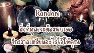 Random | (Timeless) สิ่งที่คุณจะต้องพบเจอ จักรวาลเตรียมอะไรไว้ให้คุณ