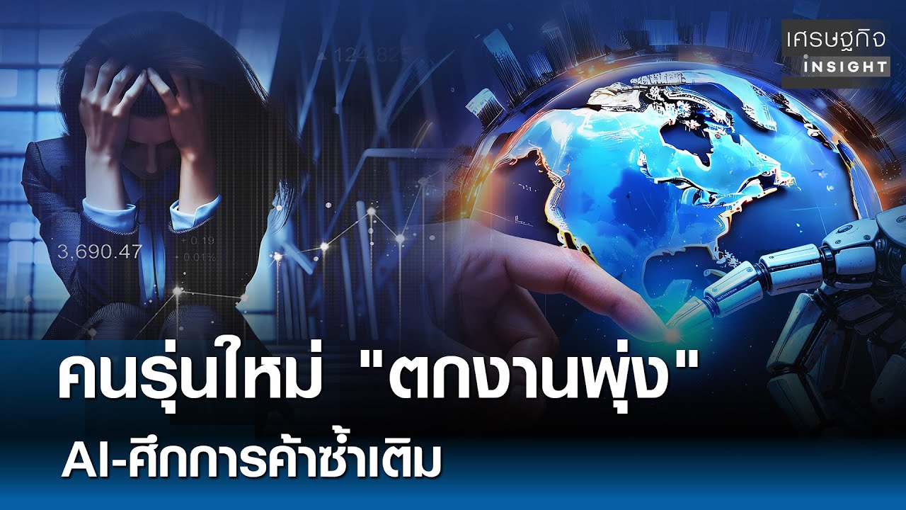 คนรุ่นใหม่ 