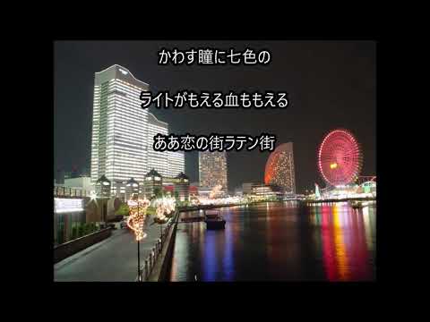 ラテン街の夜　渡哲也　Cover 健