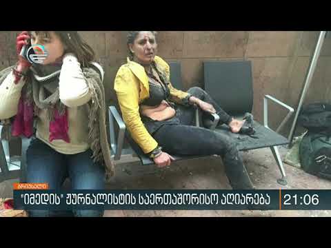 ტელეკომპანია \"იმედის\" ჟურნალისტის საერთაშორისო აღიარება