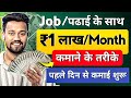 1  per month   how to earn 1 lakh rupees online  earn money online