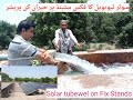 Solar tubewel in multan  tubewel on solar by solexo energy pvt ltd   