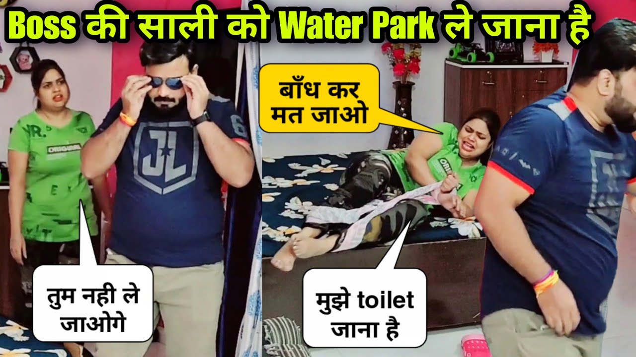 बीवी को बाँध पति चला साली के साथ Water Park | D2 Prank #pranks