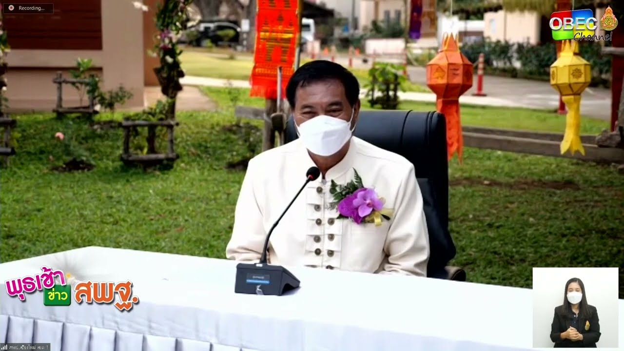 รายการ พุธเช้า ข่าว สพฐ. ครั้งที่ 2/2565 [Part 4/6] (วันที่ 12 มกราคม 2565)
