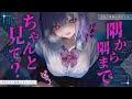 【男性向け/ヤンデレ】ダウナー後輩ギャルのヤンデレスイッチを押して大変なことになる…♡【シチュエーションボイス/ASMR】