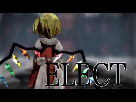 【東方MMD】ELECT《フランドール》