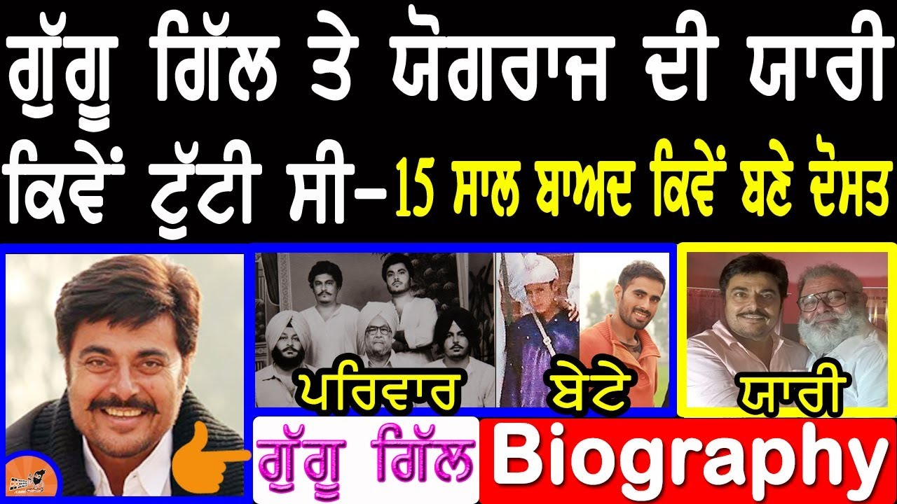 Guggu Gill Biography Family Yograj Singh guggu-gill-biography-family-yograj-singh