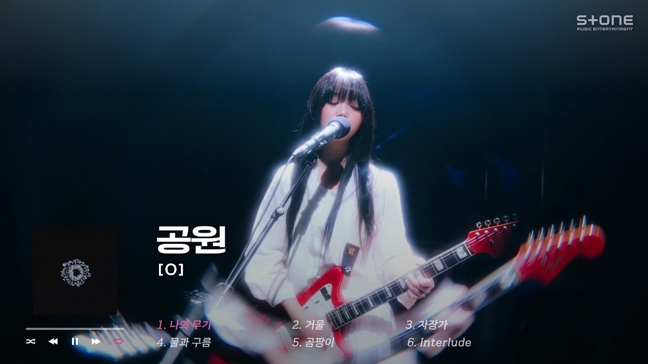 마음을 건드리는 싱어송라이터 공원 EP [0] 1시간 반복 듣기✨｜Stone Music Playlist