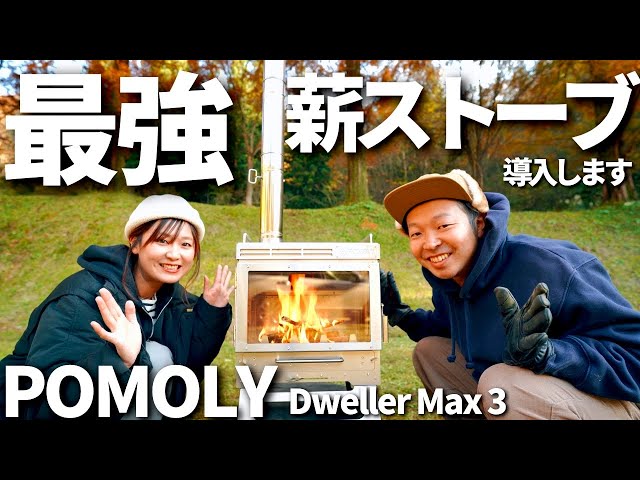 【トシ】POMOLY Dweller Max 3 薪ストーブ Amazon.co.jp: POMOLY Dweller Max 3 薪ストーブ キャンプ 二次