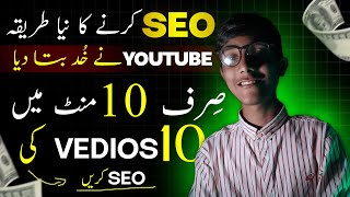 YOUTUBE SEO COURSE 2024 | HOW TO DO SEO FOR YOUTUBE VEDIOS |