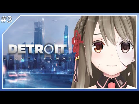 【Detroit: Become Human #3】概要欄はネタバレ【#楠栞桜】