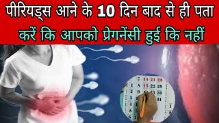 How to conceive fast |before missed periods pregnancy symptoms |early pregnancy tips