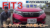 Honda Fit3ハイブリッド 燃費向上のコツ Youtube
