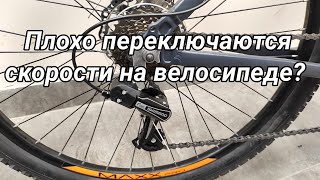 Плохо переключаются скорости на велосипеде?