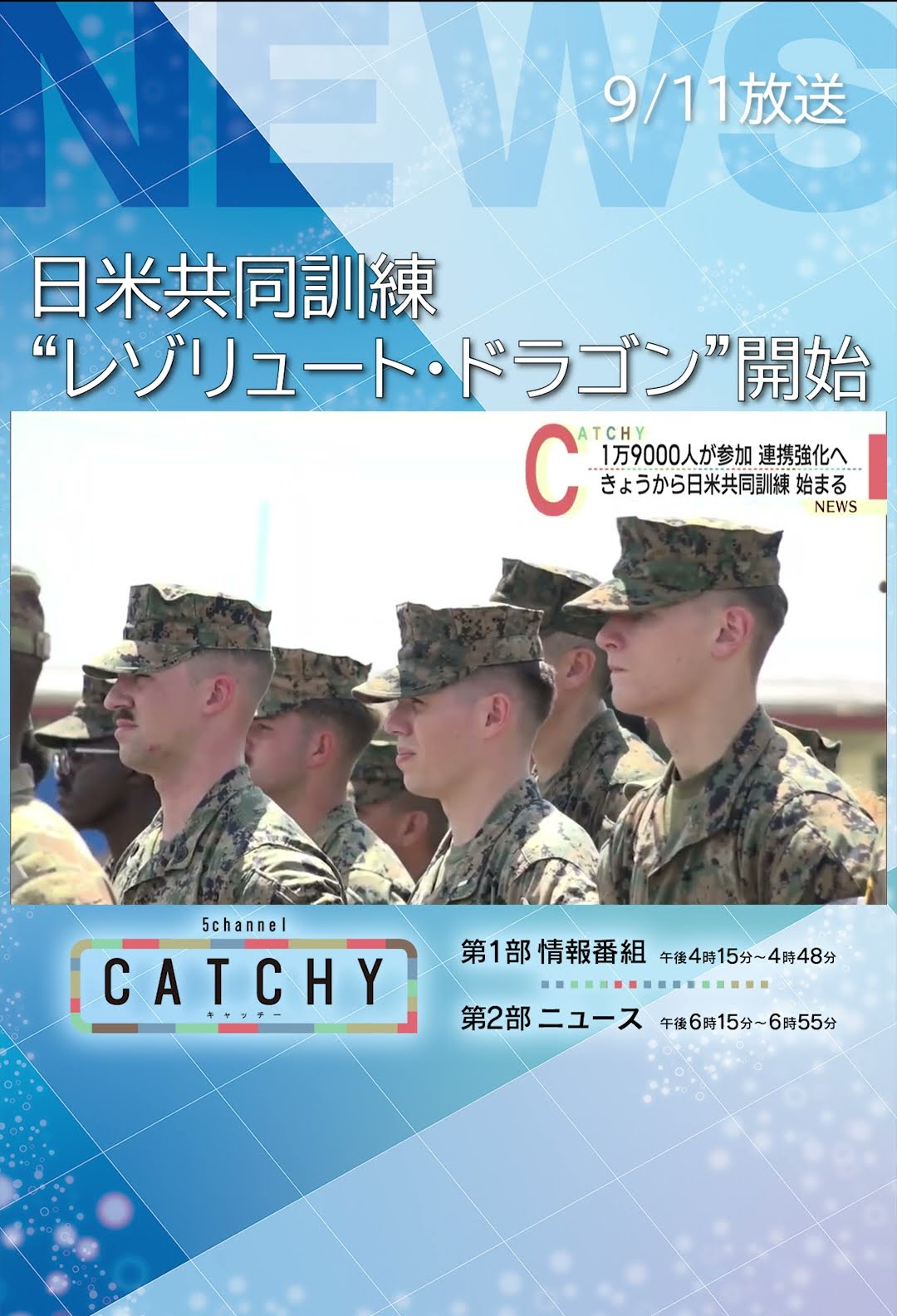 日米合同訓練「レゾリュート・ドラゴン25」1.9万人が参加し連携強化を
