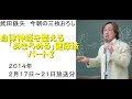 自律神経を整える 「あきらめる」健康法パート2～武田鉄矢今朝の3枚おろし