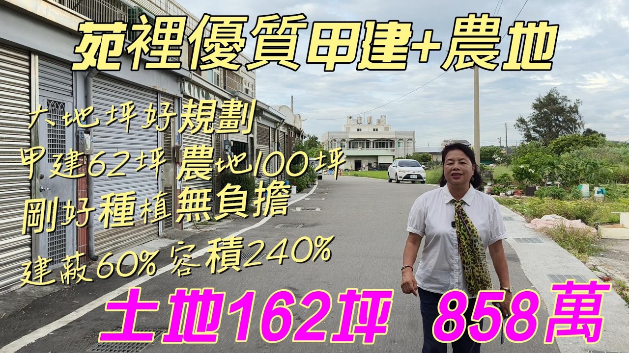 [92] 858萬 買🏡甲建62坪+農地100坪  剛剛好的生活 土地不用太大 剛好種植無負擔 房子不用豪華 住得舒服最重要 0912-017238 ｜苗栗｜苑裡｜小農園｜雅豐北屯｜歡迎委託｜ 縮圖